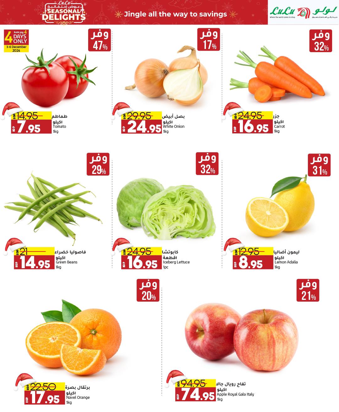 lulu-hypermarket offers from 3dec to 14dec 2024 عروض لولو هايبر ماركت من 3 ديسمبر حتى 14 ديسمبر 2024 صفحة رقم 25